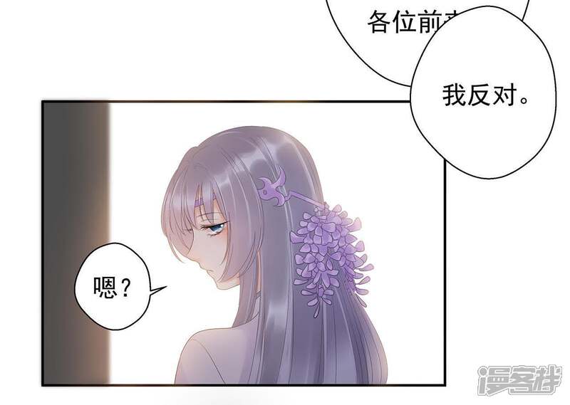 《知君深情不易》第3话 我反对！ 第29页