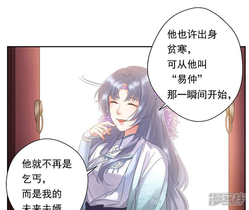 《知君深情不易》第3话 我反对！ 第38页