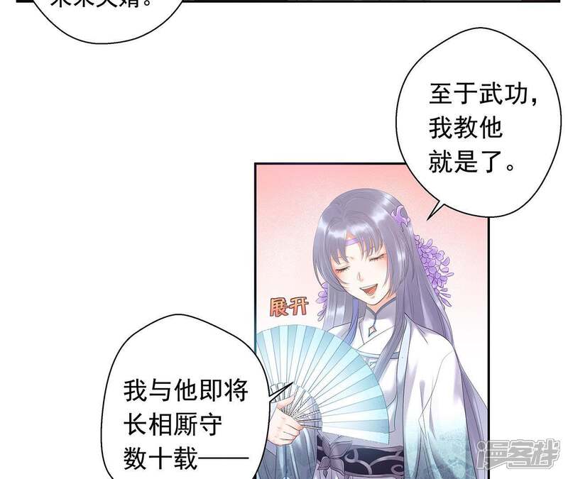 《知君深情不易》第3话 我反对！ 第39页