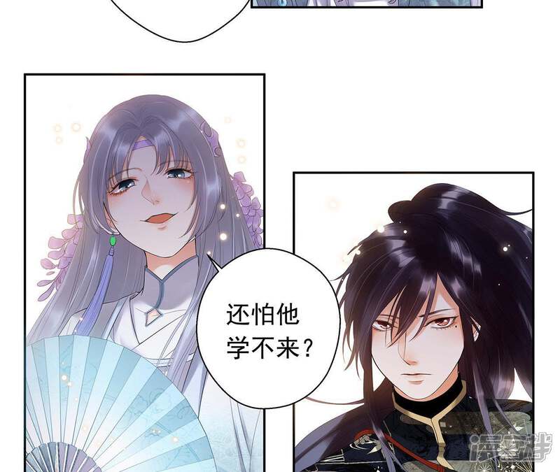 《知君深情不易》第3话 我反对！ 第40页