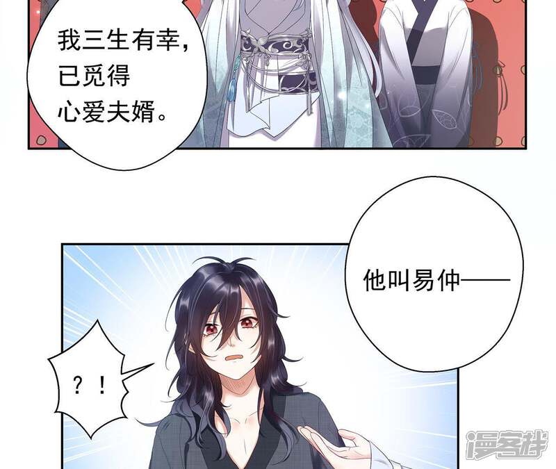 《知君深情不易》第3话 我反对！ 第5页