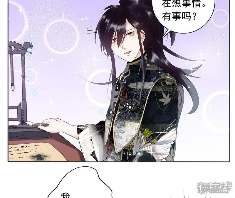 《知君深情不易》第4话 后援会 第12页
