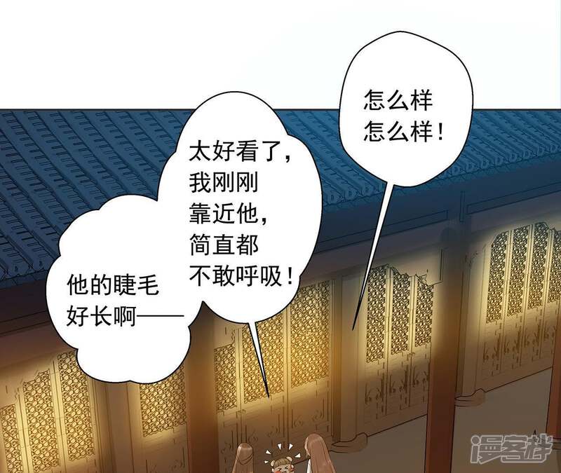 《知君深情不易》第4话 后援会 第15页