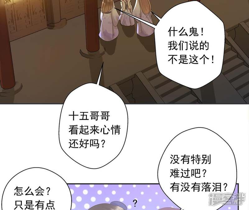 《知君深情不易》第4话 后援会 第16页