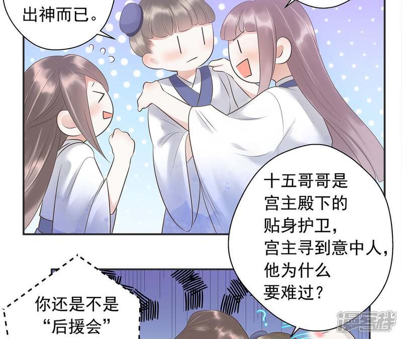 《知君深情不易》第4话 后援会 第17页