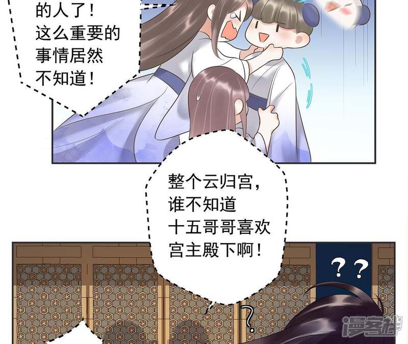《知君深情不易》第4话 后援会 第18页