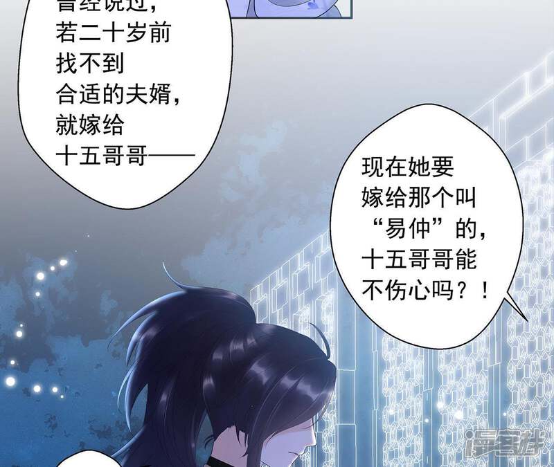 《知君深情不易》第4话 后援会 第21页