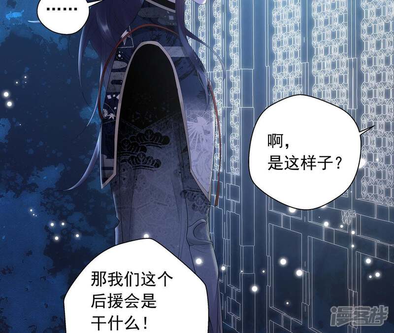 《知君深情不易》第4话 后援会 第22页