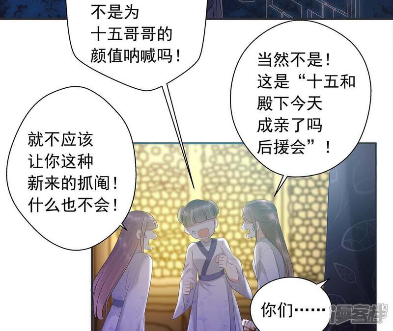 《知君深情不易》第4话 后援会 第23页