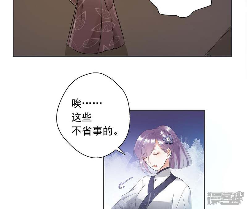 《知君深情不易》第4话 后援会 第28页