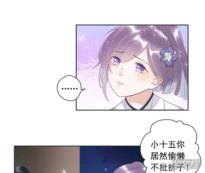 《知君深情不易》第4话 后援会 第31页