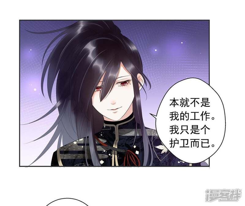 《知君深情不易》第4话 后援会 第33页