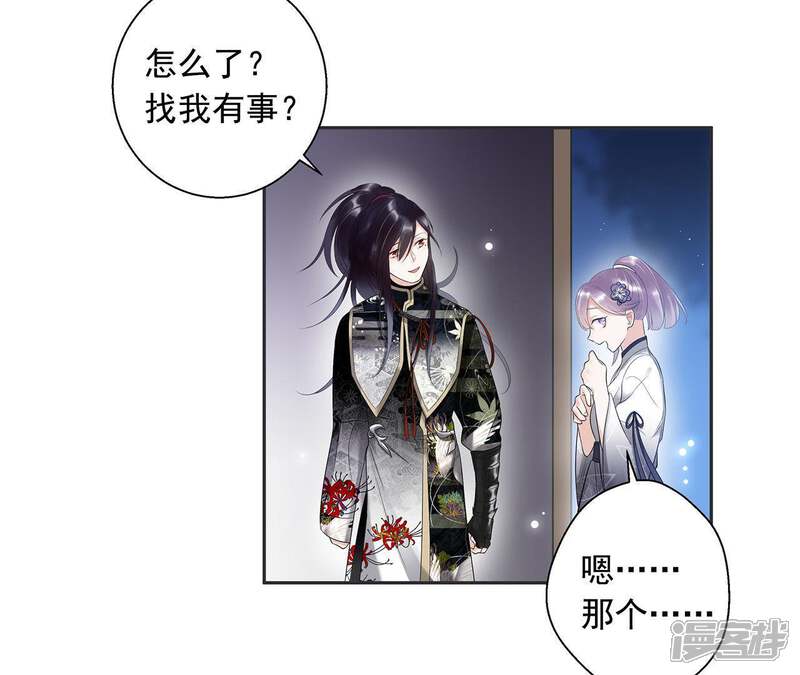 《知君深情不易》第4话 后援会 第34页