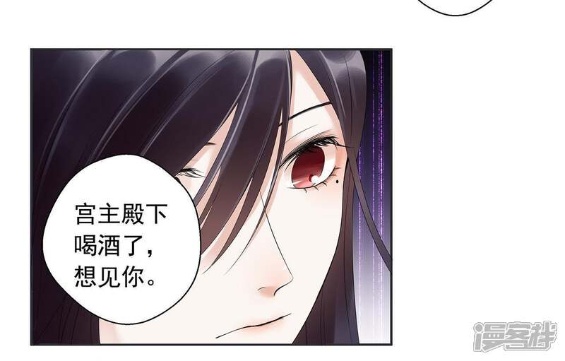《知君深情不易》第4话 后援会 第35页