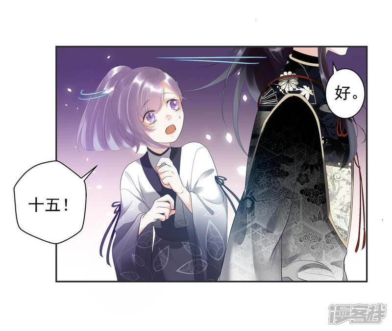 《知君深情不易》第4话 后援会 第36页