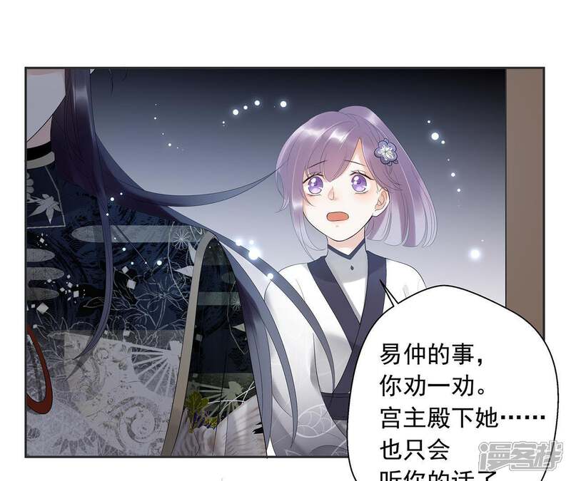 《知君深情不易》第4话 后援会 第37页