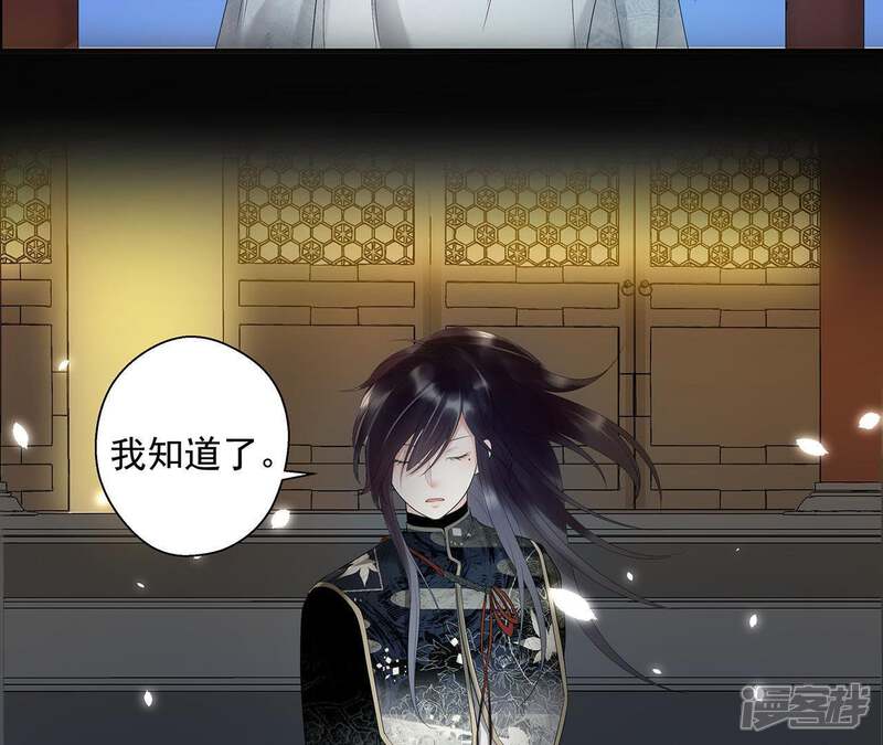 《知君深情不易》第4话 后援会 第44页