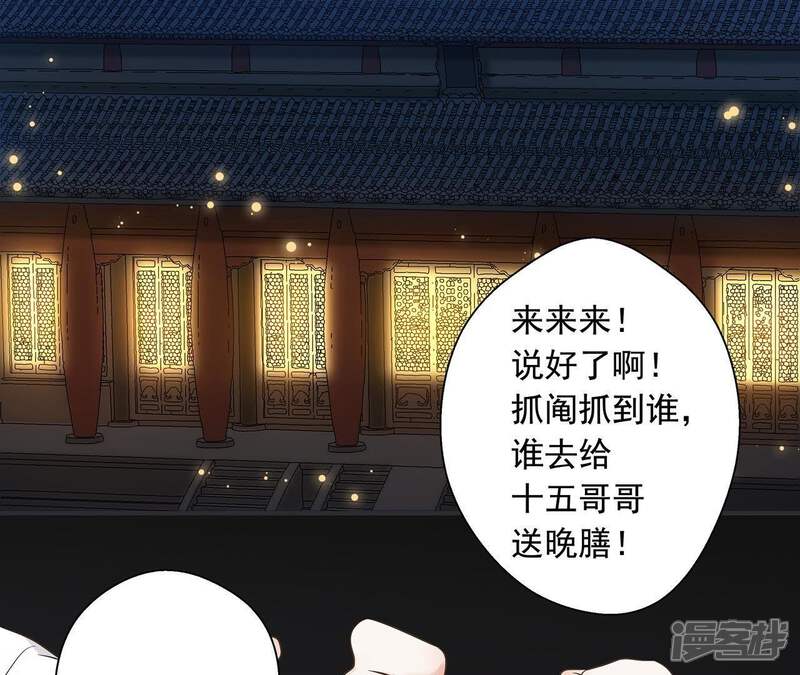 《知君深情不易》第4话 后援会 第4页