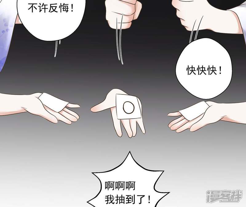 《知君深情不易》第4话 后援会 第5页