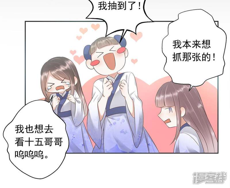 《知君深情不易》第4话 后援会 第6页