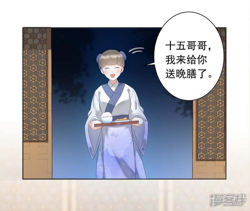 《知君深情不易》第4话 后援会 第7页