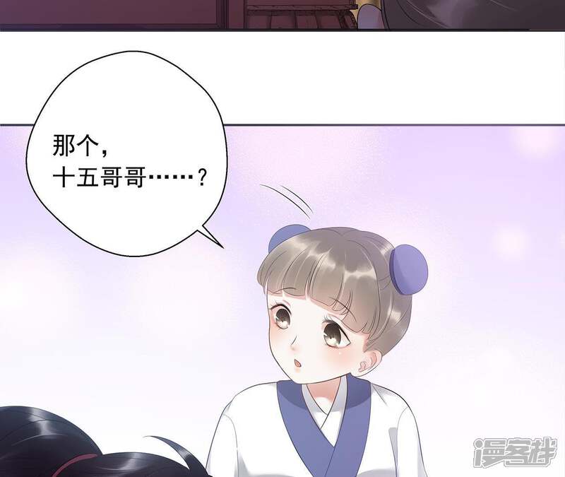 《知君深情不易》第4话 后援会 第9页