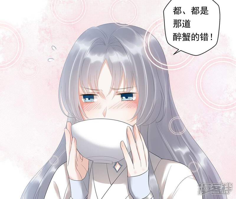 《知君深情不易》第6话 都是醉蟹的错 第10页