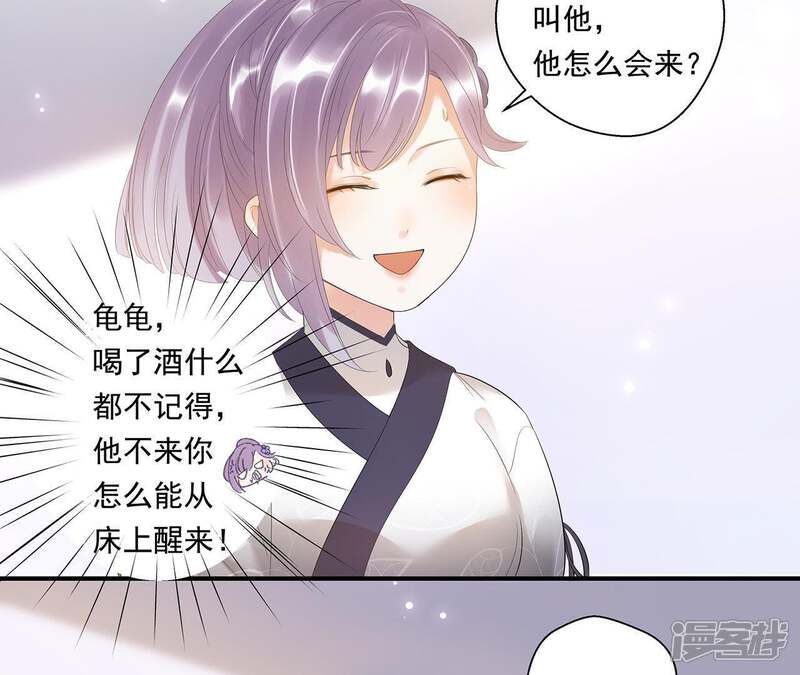 《知君深情不易》第6话 都是醉蟹的错 第13页