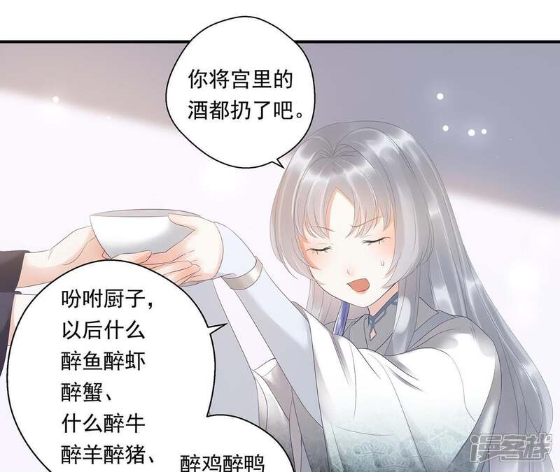 《知君深情不易》第6话 都是醉蟹的错 第16页
