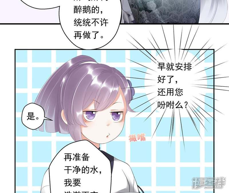 《知君深情不易》第6话 都是醉蟹的错 第17页