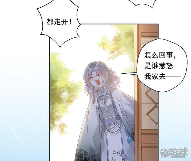 《知君深情不易》第6话 都是醉蟹的错 第22页