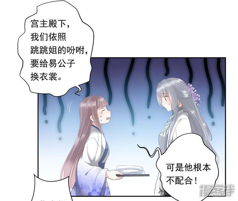 《知君深情不易》第6话 都是醉蟹的错 第26页