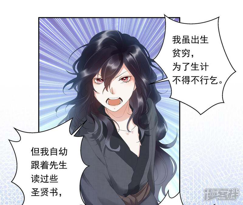 《知君深情不易》第6话 都是醉蟹的错 第28页