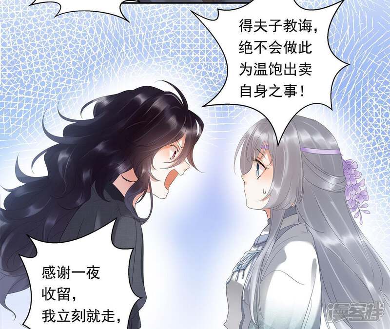 《知君深情不易》第6话 都是醉蟹的错 第29页