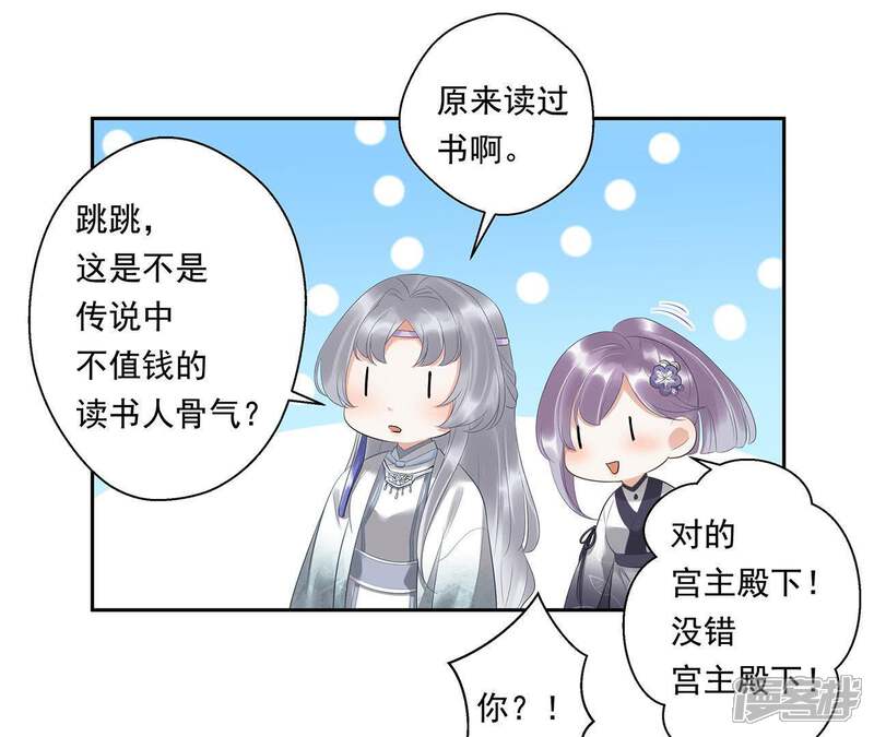 《知君深情不易》第6话 都是醉蟹的错 第31页