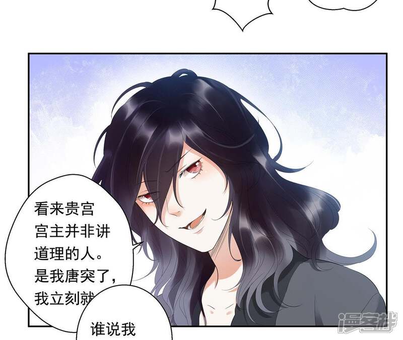 《知君深情不易》第6话 都是醉蟹的错 第32页