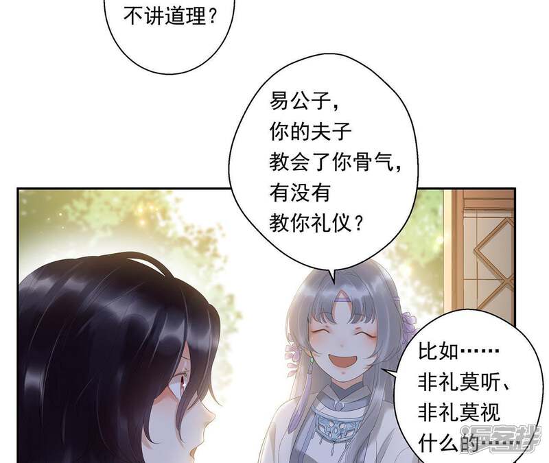 《知君深情不易》第6话 都是醉蟹的错 第33页