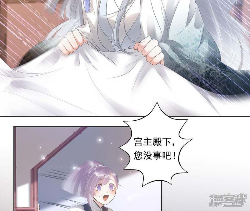 《知君深情不易》第6话 都是醉蟹的错 第4页