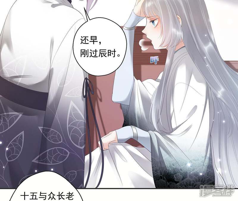 《知君深情不易》第6话 都是醉蟹的错 第6页