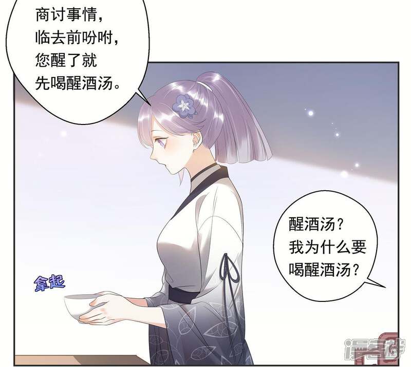 《知君深情不易》第6话 都是醉蟹的错 第7页