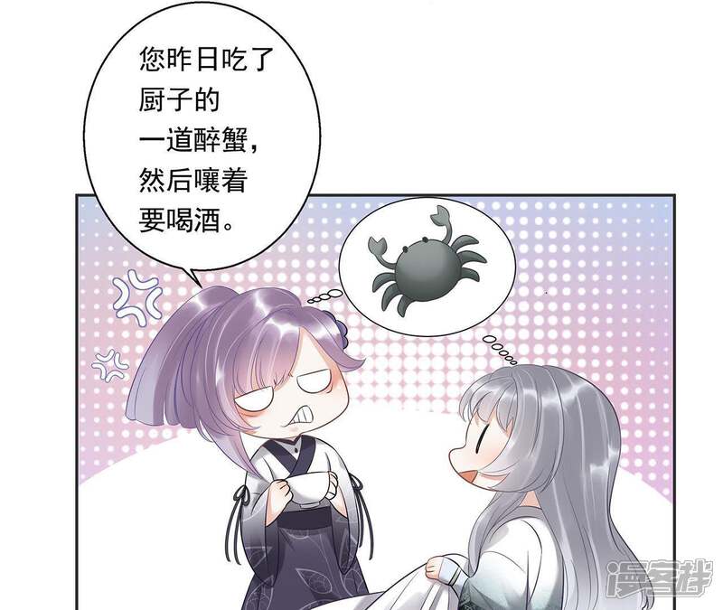 《知君深情不易》第6话 都是醉蟹的错 第8页