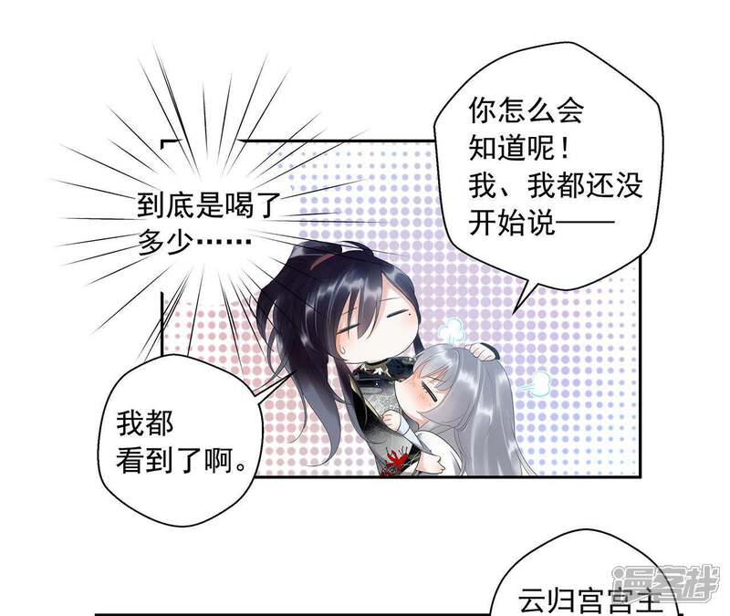 《知君深情不易》第5话 醉酒 第10页