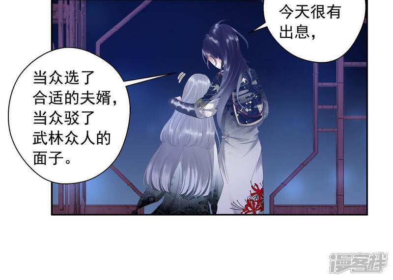 《知君深情不易》第5话 醉酒 第11页