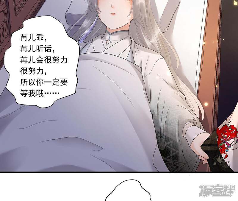 《知君深情不易》第5话 醉酒 第16页