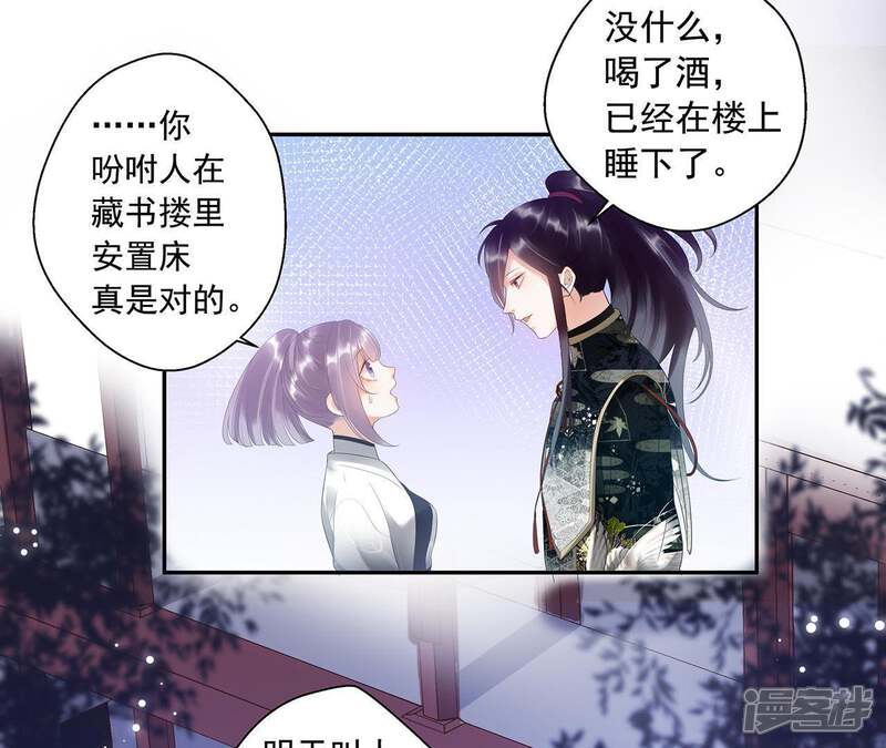 《知君深情不易》第5话 醉酒 第23页