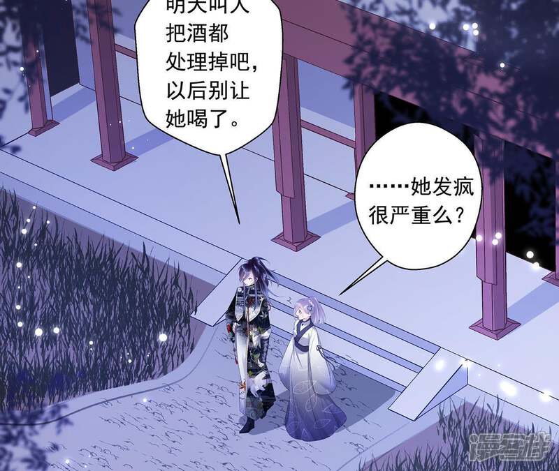 《知君深情不易》第5话 醉酒 第24页