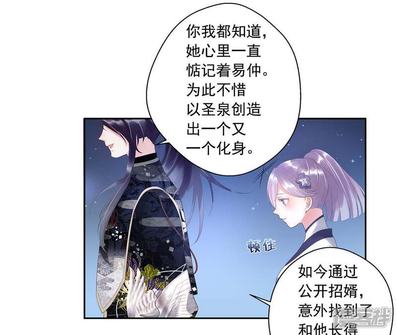 《知君深情不易》第5话 醉酒 第26页