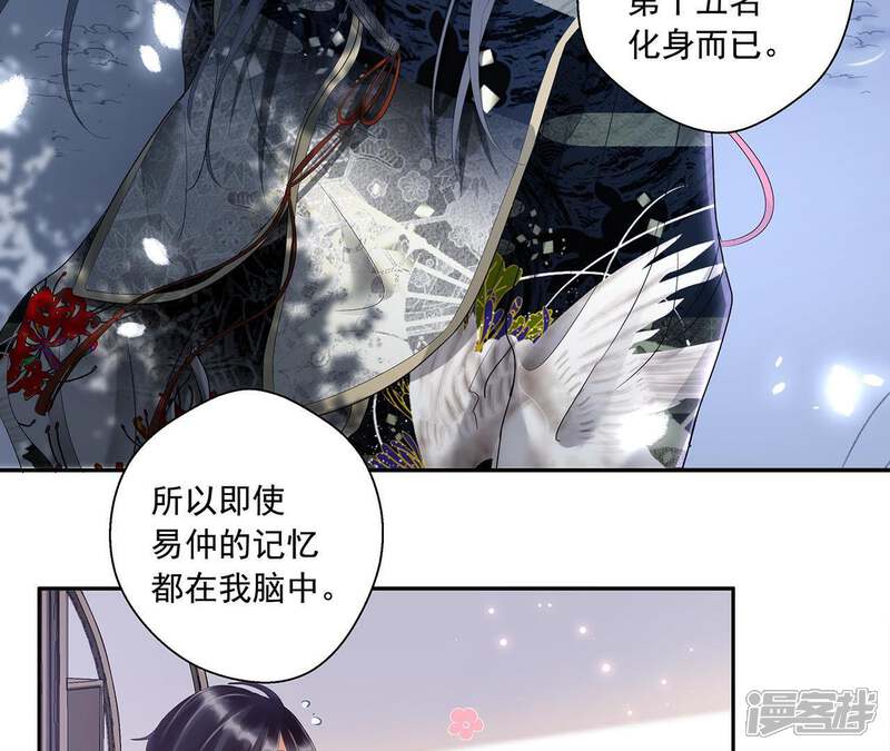 《知君深情不易》第5话 醉酒 第30页