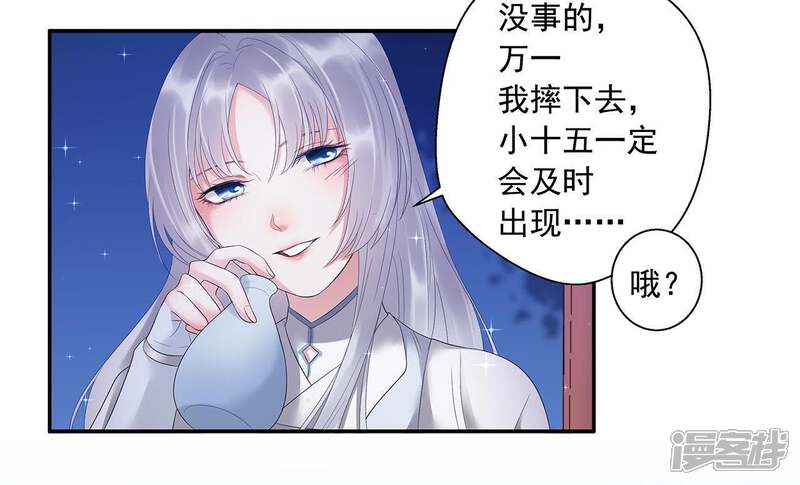 《知君深情不易》第5话 醉酒 第4页