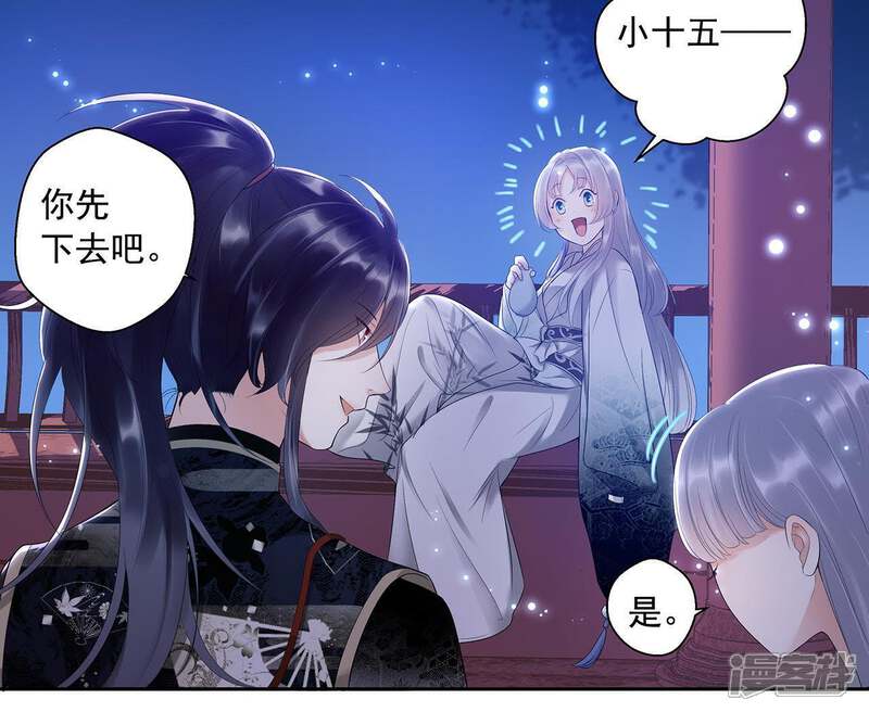 《知君深情不易》第5话 醉酒 第6页